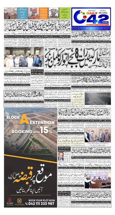 https://www.city42.tv/epaper_image/medium/2024-11-09/Lahore/epaper_img_1731097328.JPG