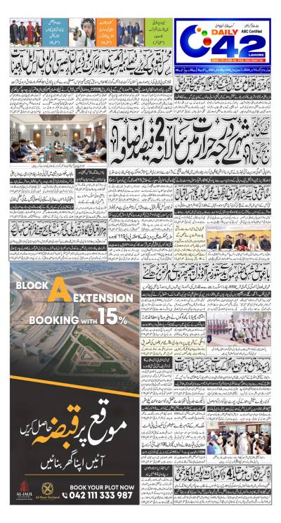 https://www.city42.tv/epaper_image/medium/2024-11-10/Lahore/epaper_img_1731181793.JPG