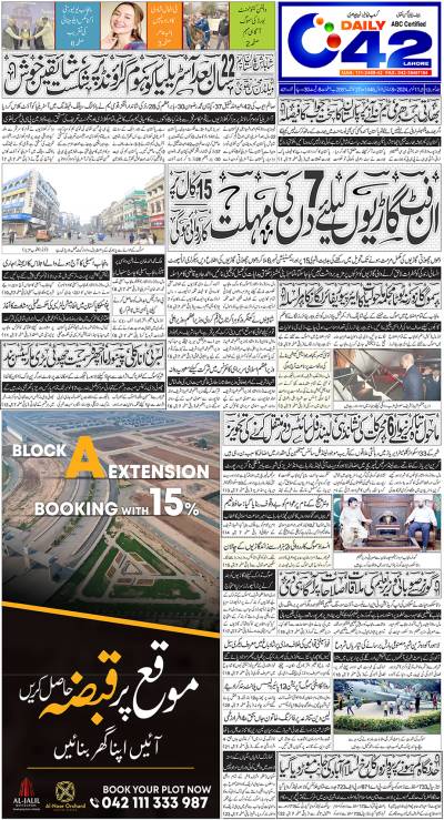 https://www.city42.tv/epaper_image/medium/2024-11-11/Lahore/epaper_img_1731288571.jpg