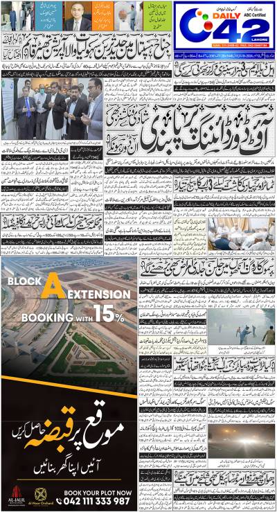 https://www.city42.tv/epaper_image/medium/2024-11-12/Lahore/epaper_img_1731375354.jpg