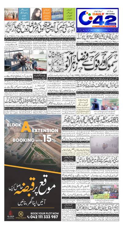 https://www.city42.tv/epaper_image/medium/2024-11-15/Lahore/epaper_img_1731616986.JPG