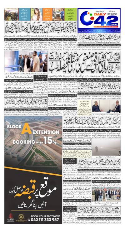 https://www.city42.tv/epaper_image/medium/2024-11-17/Lahore/epaper_img_1731787462.JPG