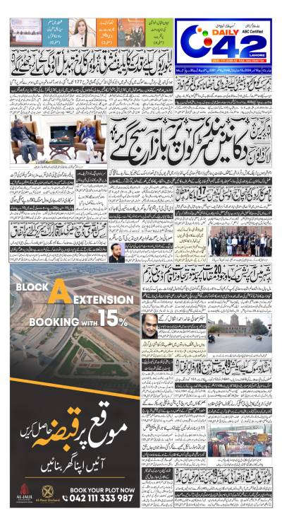 https://www.city42.tv/epaper_image/medium/2024-11-18/Lahore/epaper_img_1731875549.JPG