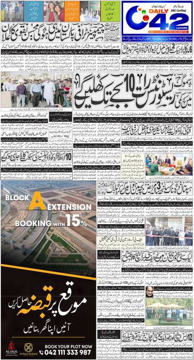 https://www.city42.tv/epaper_image/medium/2024-11-19/Lahore/epaper_img_1731973971.jpg