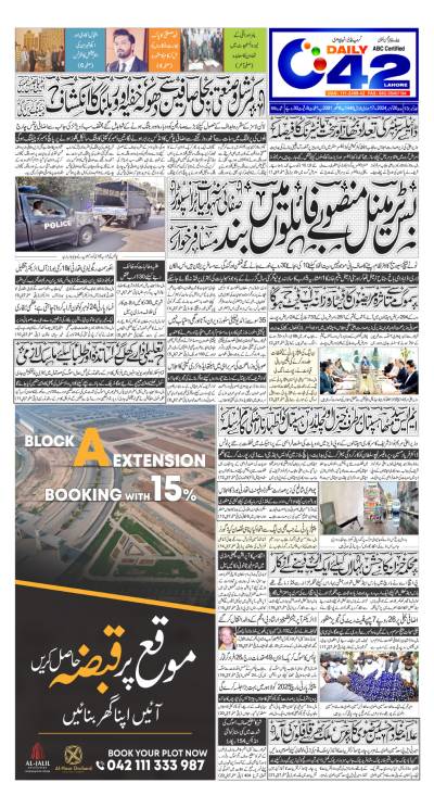 https://www.city42.tv/epaper_image/medium/2024-11-20/Lahore/epaper_img_1732045312.JPG