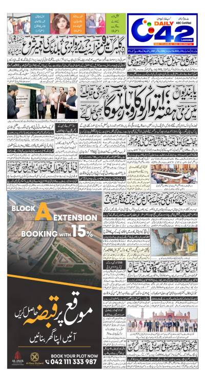 https://www.city42.tv/epaper_image/medium/2024-11-22/Lahore/epaper_img_1732220728.JPG