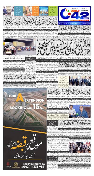 https://www.city42.tv/epaper_image/medium/2024-11-24/Lahore/epaper_img_1732393149.JPG