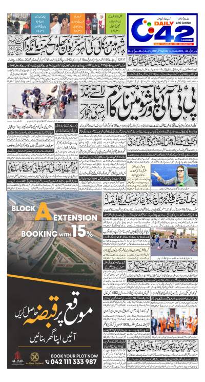 https://www.city42.tv/epaper_image/medium/2024-11-25/Lahore/epaper_img_1732476790.JPG