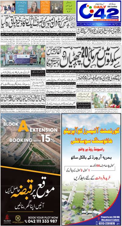 https://www.city42.tv/epaper_image/medium/2024-11-26/Lahore/epaper_img_1732583563.jpg