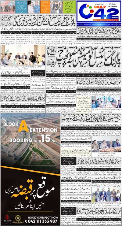 https://www.city42.tv/epaper_image/medium/2024-11-28/Lahore/epaper_img_1732746810.jpg