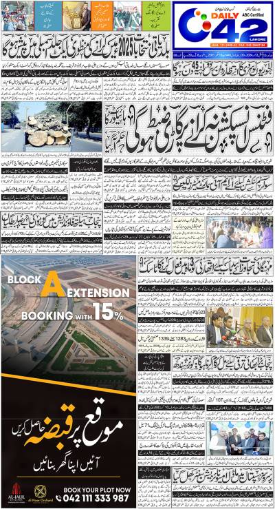 https://www.city42.tv/epaper_image/medium/2024-12-03/Lahore/epaper_img_1733174997.jpg