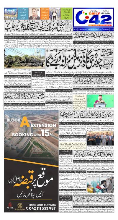 https://www.city42.tv/epaper_image/medium/2024-12-04/Lahore/epaper_img_1733255397.JPG