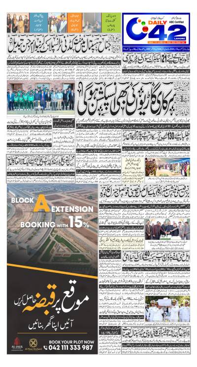 https://www.city42.tv/epaper_image/medium/2024-12-05/Lahore/epaper_img_1733342859.JPG