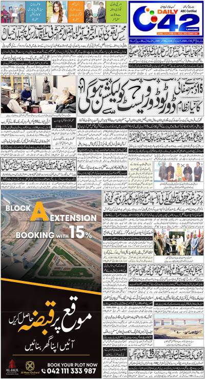 https://www.city42.tv/epaper_image/medium/2024-12-10/Lahore/epaper_img_1733791399.jpg