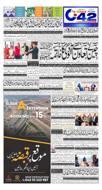 https://www.city42.tv/epaper_image/medium/2024-12-11/Lahore/epaper_img_1733860006.JPG