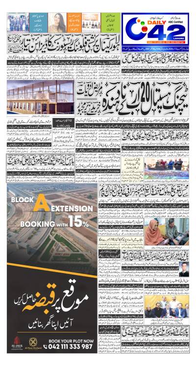 https://www.city42.tv/epaper_image/medium/2024-12-12/Lahore/epaper_img_1733948777.JPG