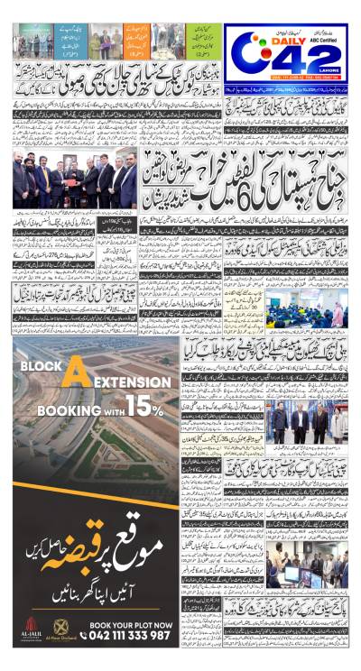 https://www.city42.tv/epaper_image/medium/2024-12-13/Lahore/epaper_img_1734034712.JPG