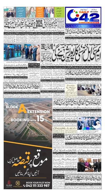 https://www.city42.tv/epaper_image/medium/2024-12-14/Lahore/epaper_img_1734119372.JPG