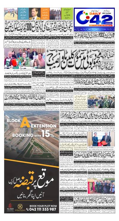 https://www.city42.tv/epaper_image/medium/2024-12-15/Lahore/epaper_img_1734205184.JPG