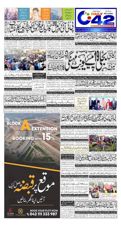 https://www.city42.tv/epaper_image/medium/2024-12-16/Lahore/epaper_img_1734291006.JPG