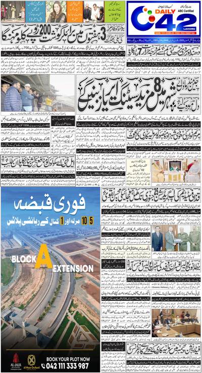 https://www.city42.tv/epaper_image/medium/2025-01-07/Lahore/epaper_img_1736212804.jpg