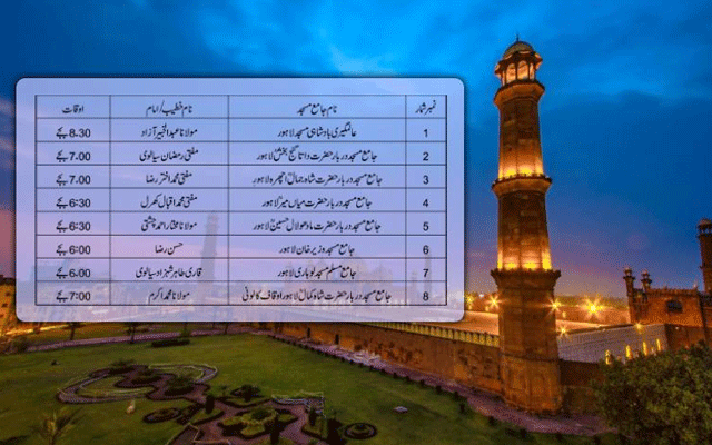 پاکستان بھر کی مساجد میں 17 جون کو نماز عیدالاضحیٰ عقیدت و احترام سے ادا کی جائے گی، لاہور  کی مساجد میں نماز عیدالاضحیٰ کے اوقات کار درج ذیل ہیں۔